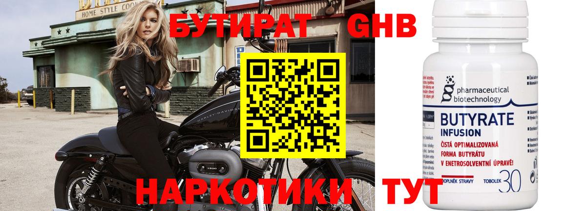 БУТИРАТ оксибутират Тара