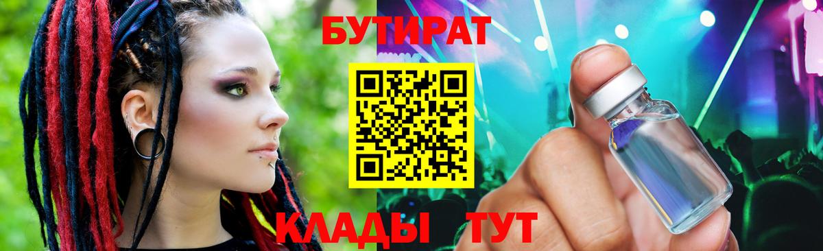Бутират вода  Вход с VPN  Тара 