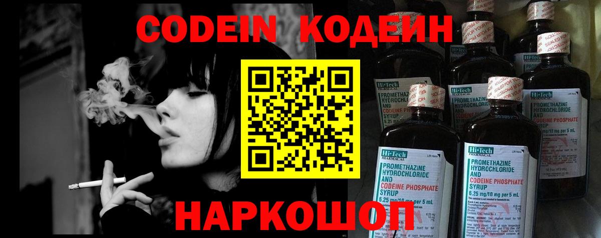 Тара  Codein Purple Drank  Вход с VPN  Кодеиновый сироп Lean напиток Lean (лин) 