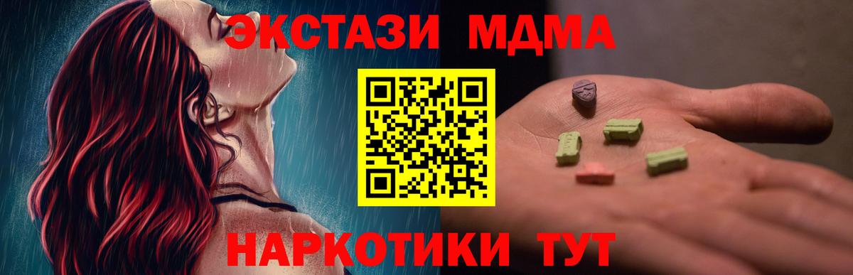 МДМА crystal  Вход с VPN  MDMA Molly  Тара 