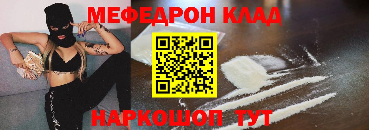 МЯУ-МЯУ мяу мяу  МЕФ mephedrone  Вход с VPN  Тара 